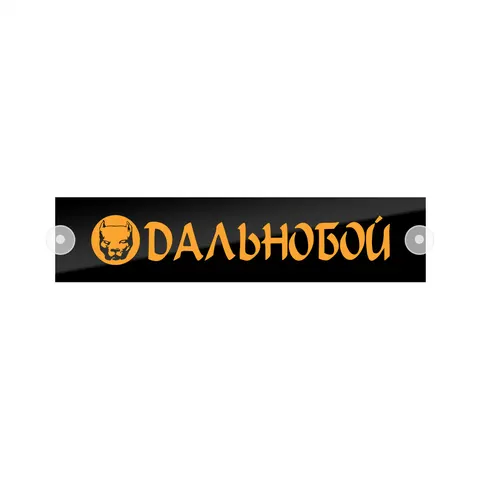 Табличка светодиодная 10x50 (желтая) на лобовое стекло (24v)