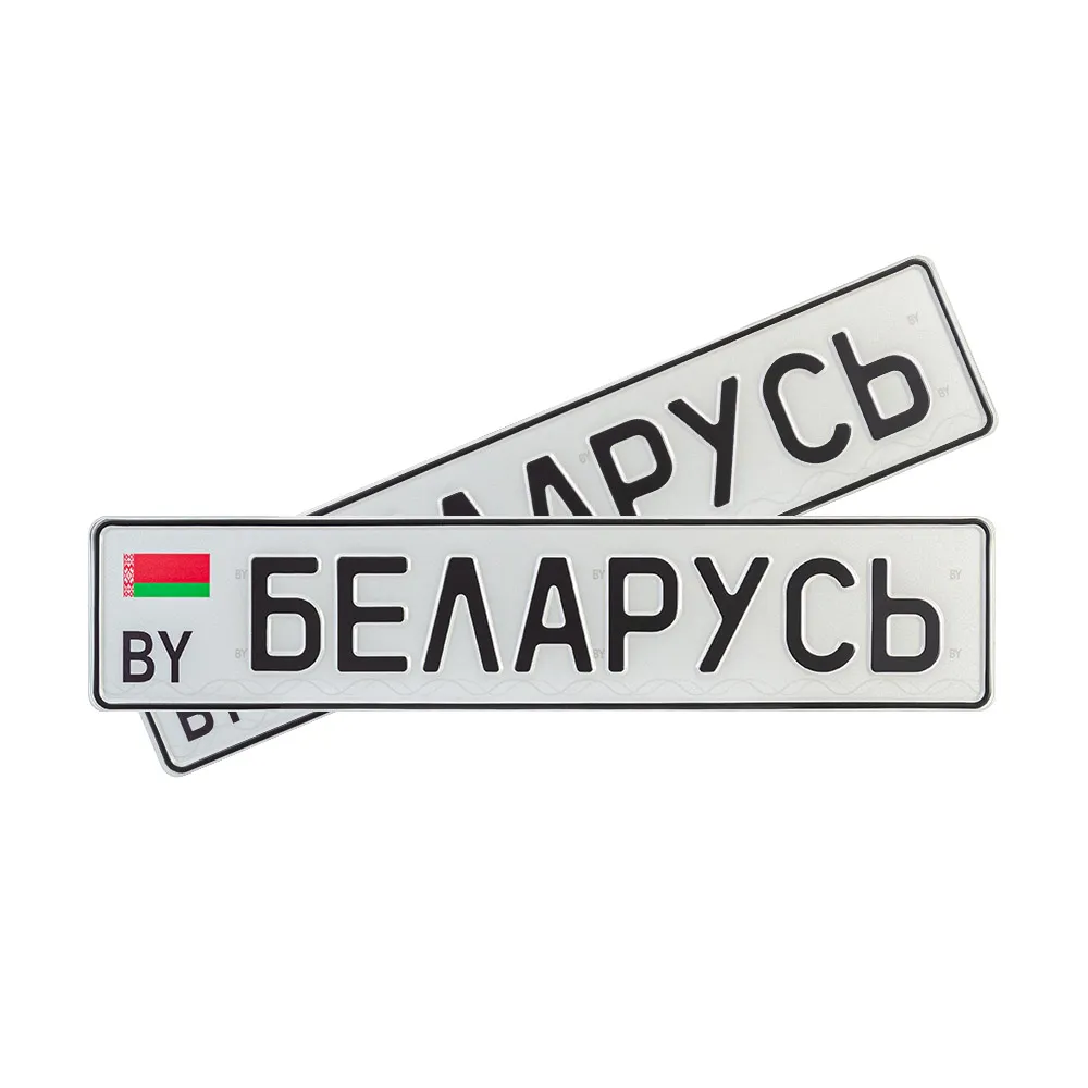 Автомобильный сувенирный номер БЕЛАРУСЬ — фото 1