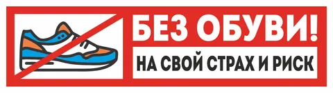 Наклейка VT NO SHOES 7