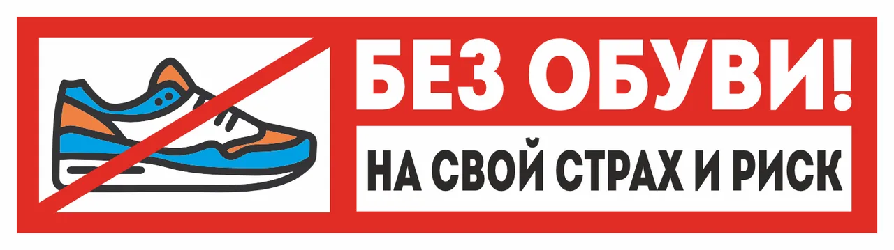 Наклейка VT NO SHOES 7 — фото 1