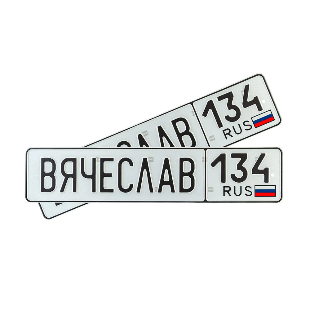 Автомобильный сувенирный номер ВЯЧЕСЛАВ 134 — фото 1