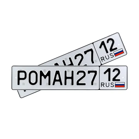 Автомобильный сувенирный номер РОМАН 27