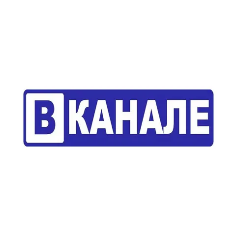 Наклейка "В КАНАЛЕ" вырезная (10х40см, синяя) 14356