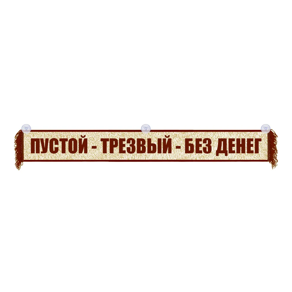 Вымпел прямоугольный (90х10см) — фото 1